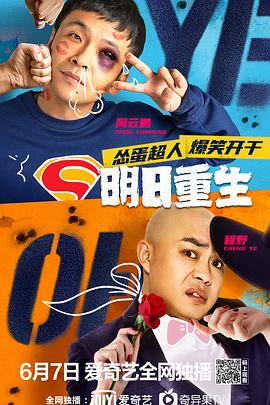 绿帽献妻《明日重生》免费在线观看