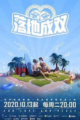 红莲社区《落地成双》免费在线观看