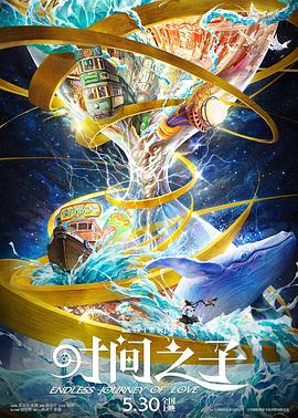 绿帽换妻《时间之子》免费在线观看