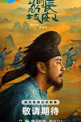 绿帽献妻《长安的荔枝[预告片]》免费在线观看