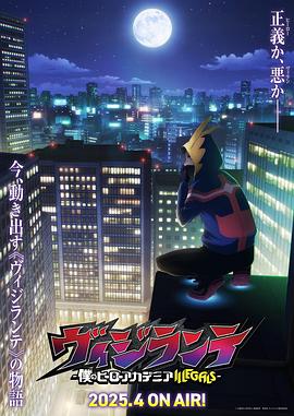 绿帽献妻《正义使者-我的英雄学院之非法英雄-》免费在线观看