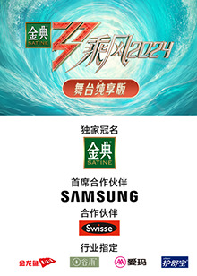 绿帽换妻《乘风第五季舞台纯享版》免费在线观看